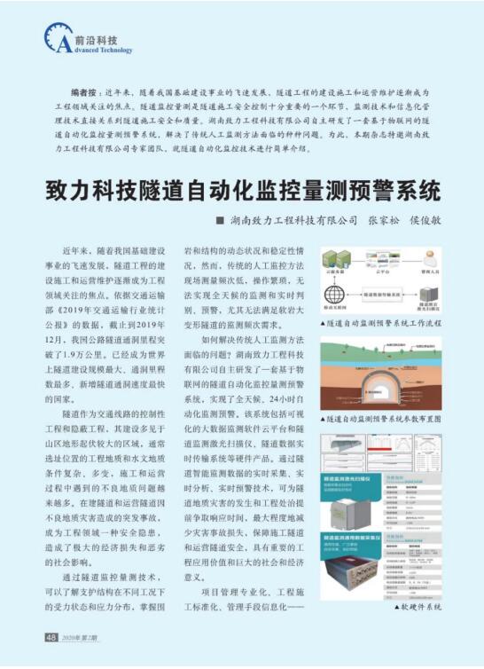 自動(dòng)化監(jiān)控量測預(yù)警系統(tǒng)