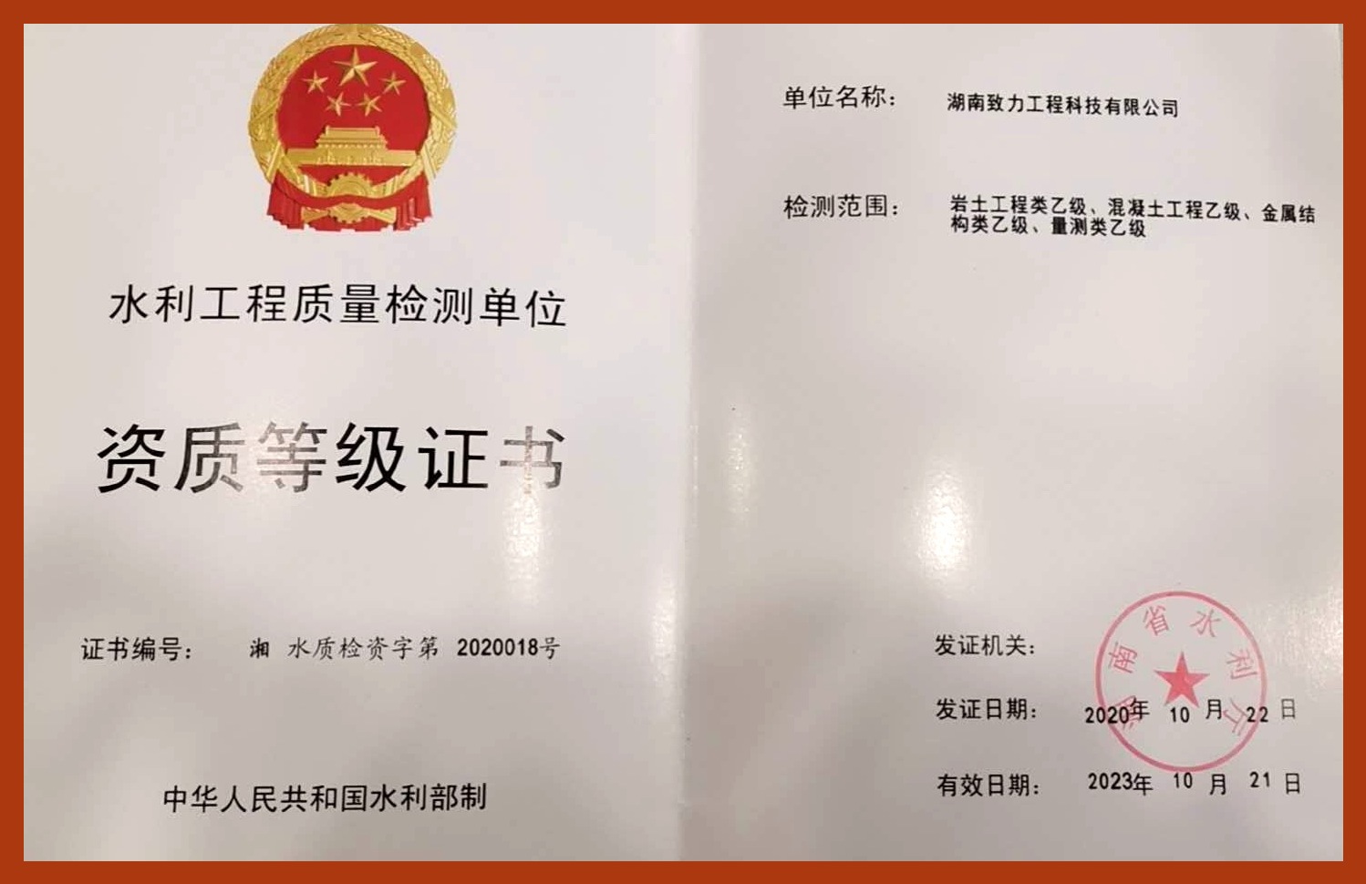 致力科技 資質(zhì)