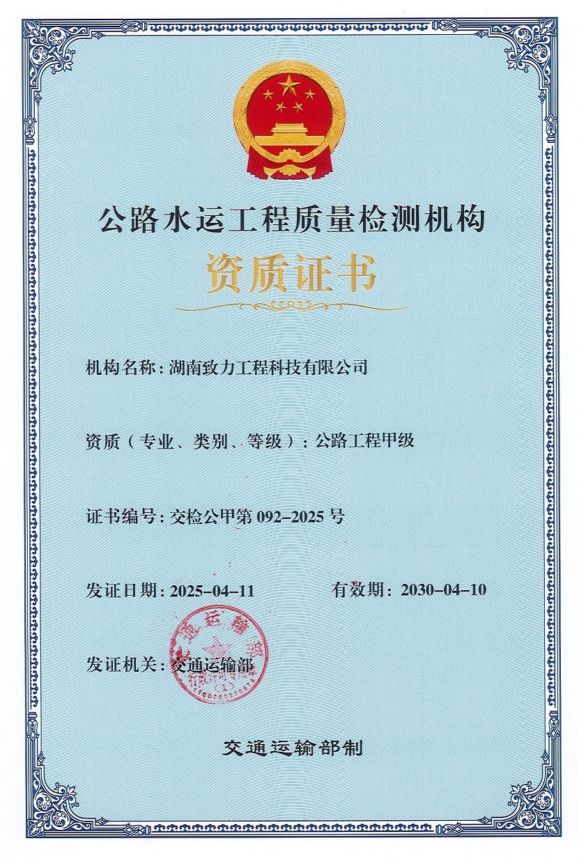 公路工程甲級資質